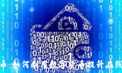   博彩虚拟币：如何利用数