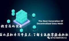 思考用户搜索及的优质2