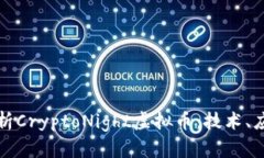 Title: 深入解析CryptoNight虚