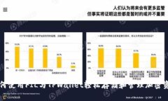 如何使用FIL与TPWallet轻松存