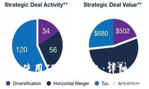 如何注册和使用TP波场钱包：详细步骤与技巧