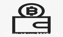 TPWallet 上传 Logo 费用详解