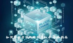 如何安全方便地购买虚拟