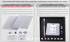 优质TPWallet App官方版下载