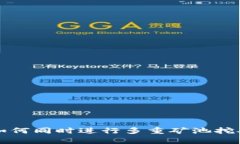 TPWallet: 如何同时进行多重