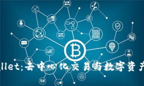 Uniswap与TPWallet：去中心化交易与数字资产管理的完美结合