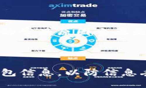    TPWallet是否对中国用户开放使用？ / 

 guanjianci  TPWallet, 中国用户, 数字钱包, 区块链技术  /guanjianci 

引言

随着区块链技术的不断发展，数字钱包正在成为一种流行的资产管理工具。TPWallet作为一种新兴的数字钱包，吸引了众多用户的关注。然而，很多中国用户对TPWallet的使用权限产生了疑问，尤其是在国家对区块链及数字资产的监管日渐严格的背景下。本文将探讨TPWallet是否对中国用户开放使用，并分析相关的问题和影响。

TPWallet介绍

TPWallet是一款结合了多种区块链资产管理功能的数字钱包，支持多种加密货币的存储与交易。其界面友好，用户体验良好，适合不同层次的用户。此外，TPWallet还提供了安全的存储方案和高效的交易功能，帮助用户更好地管理其数字资产。与其他数字钱包相比，TPWallet在技术架构和用户体验上都有较大的优势。

TPWallet是否可以在中国使用？

根据当前的政策，TPWallet在技术上是可以被中国用户访问的。然而，因监管政策的不同，使用TPWallet的实际情况却变得复杂。中国政府对加密货币和区块链的监管正在不断加强，尤其是在ICO和交易平台的运营上，政策较为严格。因此，中国用户在使用TPWallet时，需要特别关注相关法律法规，以免违规。

TPWallet的技术支持

TPWallet作为一个技术平台，拥有强大的技术支持，包括高效的服务器架构、数据加密机制和去中心化的存储方法。这些技术不仅能保证用户资产的安全，还能提供良好的用户体验。虽然中国用户在使用TPWallet时可能会面临一些由于政策限制而延迟的问题，TPWallet的技术团队仍会不断努力更新系统，确保其功能的正常运转。

在中国使用TPWallet的潜在风险

尽管TPWallet可以在技术上使用，但中国用户在使用过程中仍需小心。首先，用户可能会面临法律风险，尤其是在进行交易和投资时，涉及到的法律法规会对其操作产生影响。其次，政策的不确定性可能让用户在使用TPWallet时感到焦虑，这会影响他们对数字资产的投资决策。因此，用户在使用TPWallet时，一定要保持警惕，务必遵循国家的法律规定。

如何安全使用TPWallet

为了在中国安全使用TPWallet，用户需要采取一些有效的措施来保护自己的资产。首先，务必启用钱包的两步验证功能，以增加账户的安全性。其次，定期更新自己的软件和操作系统，以保证钱包和设备的最新安全补丁都已应用。此外，用户也可以选择使用硬件钱包来存储大额数字资产，以避免在TPWallet中存放过多资产而带来的风险。

总结

总的来说，TPWallet在技术上是可以被中国用户使用的，但因政策的限制，用户在使用时需要格外小心，确保自己遵循国家的法律法规。此外，为了保护自己的资产安全，用户还需要采取一些有效的安全措施。在进行数字资产投资和管理的同时，了解相关的政策法规，将有助于降低潜在的风险。

相关问题

ul
    lia href=