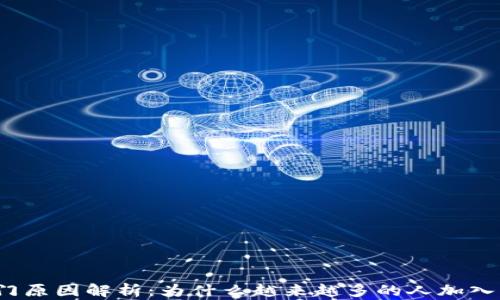 
玩虚拟币的热门原因解析：为什么越来越多的人加入虚拟货币交易？