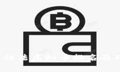 2023年非法虚拟币排名及风