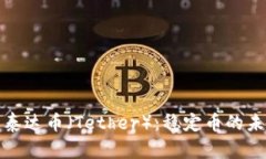 深入了解泰达币（Tether）