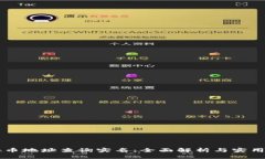 虚拟币地址查询实名：全面解析与实用指南