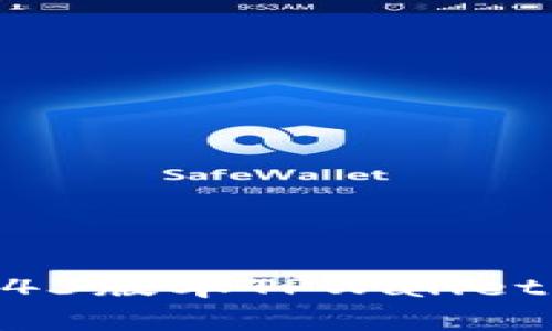 : 深度解析1.43版本TPWallet的功能与优势