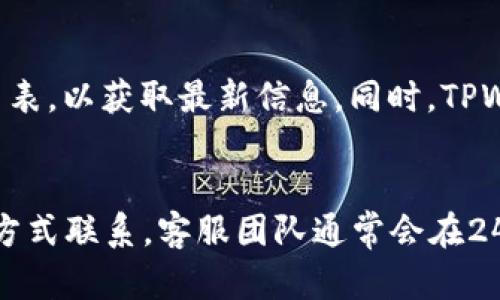 

   如何在苹果手机上下载TPWallet：完整指南  / 

相关关键词

 guanjianci  TPWallet下载, 苹果手机, 区块链, TPWallet使用教程  /guanjianci 

简介
在数字货币和区块链技术飞速发展的今天，越来越多的人开始关注如何安全地存储和管理自己的数字资产。TPWallet作为一种流行的区块链，为用户提供了便捷的资产管理服务。如果你是苹果手机用户，想知道如何下载和使用TPWallet，那么这篇文章将为你提供详尽的指南。

TPWallet概述
TPWallet不仅允许用户安全存储和管理多种加密货币，还支持丰富的区块链应用和服务。它兼具易用性和安全性，非常适合新手用户。TPWallet采用高标准的加密技术，确保用户的资产安全，同时其用户界面友好，操作简单。

第一步：确认设备的兼容性
在你开始下载TPWallet之前，首先确保你的苹果手机符合最低系统要求。TPWallet通常需要iOS的最新版本，确保你的设备运行的是最新的iOS版本，以保证应用的稳定性和安全性。你可以通过进入“设置” - “通用” - “软件更新”来检查你的系统版本。如果你的设备需要更新，请按照系统提示完成更新。

第二步：访问App Store
下载TPWallet的第二步是访问App Store。打开你的苹果手机，找到并点击App Store图标。在App Store中，你可以通过搜索功能找到TPWallet。在搜索栏输入“TPWallet”，按下搜索按钮后，将看到搜索结果。

第三步：下载和安装TPWallet
在搜索结果中，找到正确的TPWallet应用，确认开发者是官方，避免下载盗版应用。点击“获取”按钮，系统可能会要求你输入Apple ID密码或使用指纹/面容识别验证。完成验证后，TPWallet将开始下载并自动安装。

第四步：设置TPWallet账户
下载完成后，找到TPWallet图标并点击打开。首次使用时，系统将引导你设置账户。你可以选择创建新或恢复已有。对于新用户，建议选择创建新。系统会提示你备份助记词，这一步骤至关重要，一定要妥善保存。

第五步：开始使用TPWallet
设置完成后，你就可以开始使用TPWallet了。在主界面上，你可以查看你的数字资产，发送和接收加密货币，参与区块链应用等功能。TPWallet的界面，便于操作，而各类功能的呈现也让用户能够轻松上手。

相关问题

1. TPWallet有哪些优势？
TPWallet作为一个区块链，拥有很多优势，比如安全性高、用户友好界面、支持多种数字资产等。它采用了多层加密技术，有助于保障用户的数字资产安全。此外，TPWallet的用户界面设计直观，即使对于新手用户来说也不需要太多学习成本。同时，它支持多种主流和小众的数字货币，极大地方便了用户的资产管理。

2. iOS用户如何解决无法下载TPWallet的问题？
如果你是iOS用户，在下载TPWallet时遇到问题，可以从几个方面入手解决。首先，检查你的网络连接是否正常，其次确保你的iOS版本满足TPWallet的最低要求。如果还是无法下载，可以尝试清除App Store的缓存，或重启你的手机，有时这能解决下载过程中出现的小故障。如果以上方法都未能解决问题，可以直接联系TPWallet的客服，获得专业的帮助。

3. 如何备份TPWallet的助记词？
在创建TPWallet时，系统会提供助记词，这是恢复的唯一方式。推荐的备份方法是将助记词写下来，保存在安全的地方，确保不被他人获取。切忌将助记词保存在手机记事本或云存储中，因为这些方式容易遭到黑客攻击。此外，一旦确定该助记词，请切勿泄露给他人，以防自己的资产遭受损失。

4. TPWallet的安全性如何？
TPWallet通过高标准的加密技术确保用户资产的安全。它不仅支持两步验证和生物识别技术，还定期对安全系统进行更新和维护。此外，TPWallet的一些功能专门设计用来防止钓鱼和黑客攻击，保障用户的信息和资产安全。用户在使用TPWallet时也应当保持警惕，定期监控自己的账户活动，及时发现可疑行为。

5. TPWallet支持哪些数字资产？
TPWallet支持多种数字资产，包括主流的比特币、以太坊以及一些较小众的数字货币。用户在选择数字资产时，可以参照TPWallet的官方声明，确认支持的资产列表，以获取最新信息。同时，TPWallet会定期更新其支持的资产，为用户提供更多的选择。

6. TPWallet的客户支持服务如何？
TPWallet提供专业的客户支持服务，用户可以通过官方网站找到相关的联系方式。比如，点击客服链接可以直接在线咨询，也可以通过电子邮件或者社交媒体等方式联系。客服团队通常会在24小时内回复用户的咨询，确保快速解决问题。此外，TPWallet还提供了丰富的用户指南和教程，帮助用户更好地理解和使用平台。

综上所述，下载和使用TPWallet的过程其实是相对简单的，只要按照上述步骤进行，就能成功地在苹果手机上拥有一个安全的数字资产管理工具。不论你是加密货币的新手还是资深投资者，TPWallet都能为你提供便捷的资产管理体验。