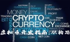 单币种虚拟币开发指南：